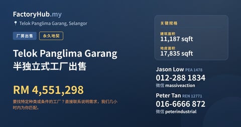 工厂 出售 - Telok Panglima Garang 半独立式工厂出售 - Telok Panglima Garang, Selangor