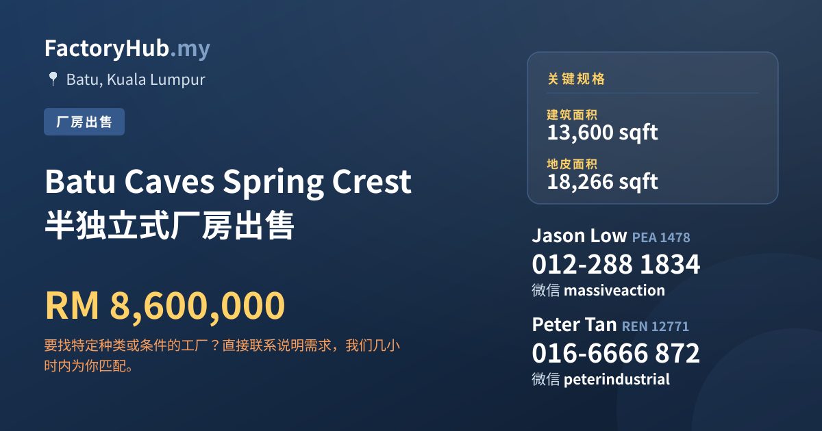 工厂 出售 - Batu Caves Spring Crest 半独立式厂房出售 - Batu, Kuala Lumpur