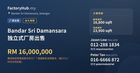 工厂 出售 - Bandar Sri Damansara 独立式厂房出售 - Bandar Sri Damansara, Selangor