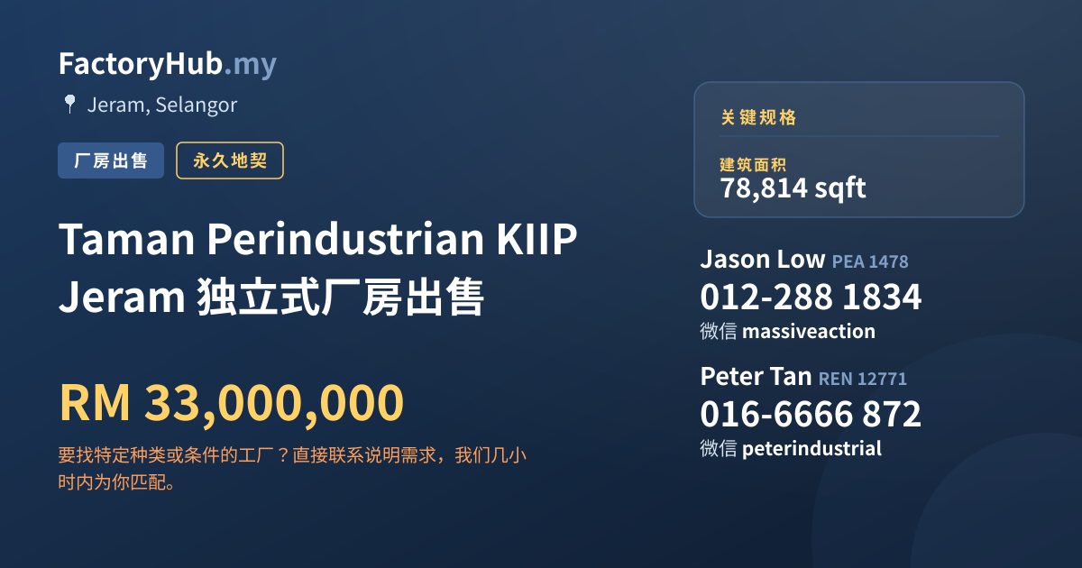 工厂 出售 - Taman Perindustrian KIIP Jeram 独立式厂房出售 - Jeram, Selangor