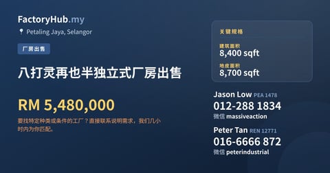 工厂 出售 - 八打灵再也半独立式厂房出售 - Petaling Jaya, Selangor