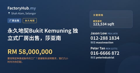 工厂 出售 - 永久地契Bukit Kemuning 独立式厂房出售，莎亚南 - Shah Alam, Selangor