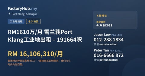 土地 出租 - RM1610万/月 雪兰莪Port Klang工业地出租 – 191664呎 - Port Klang, Selangor
