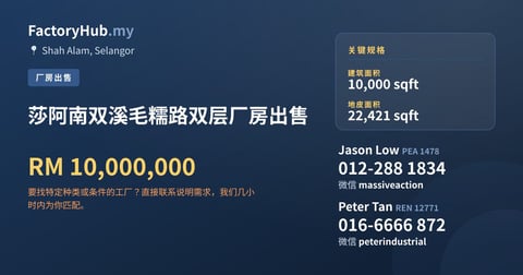 工厂 出售 - 莎阿南双溪毛糯路双层厂房出售 - Shah Alam, Selangor