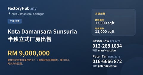 工厂 出售 - Kota Damansara Sunsuria 半独立式厂房出售 - Kota Damansara, Selangor