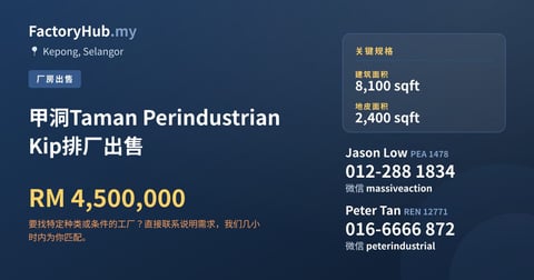工厂 出售 - 甲洞Taman Perindustrian Kip排厂出售 - Kepong, Kuala Lumpur
