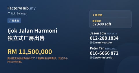 工厂 出售 - Ijok Jalan Harmoni 独立式厂房出售 - Ijok, Selangor