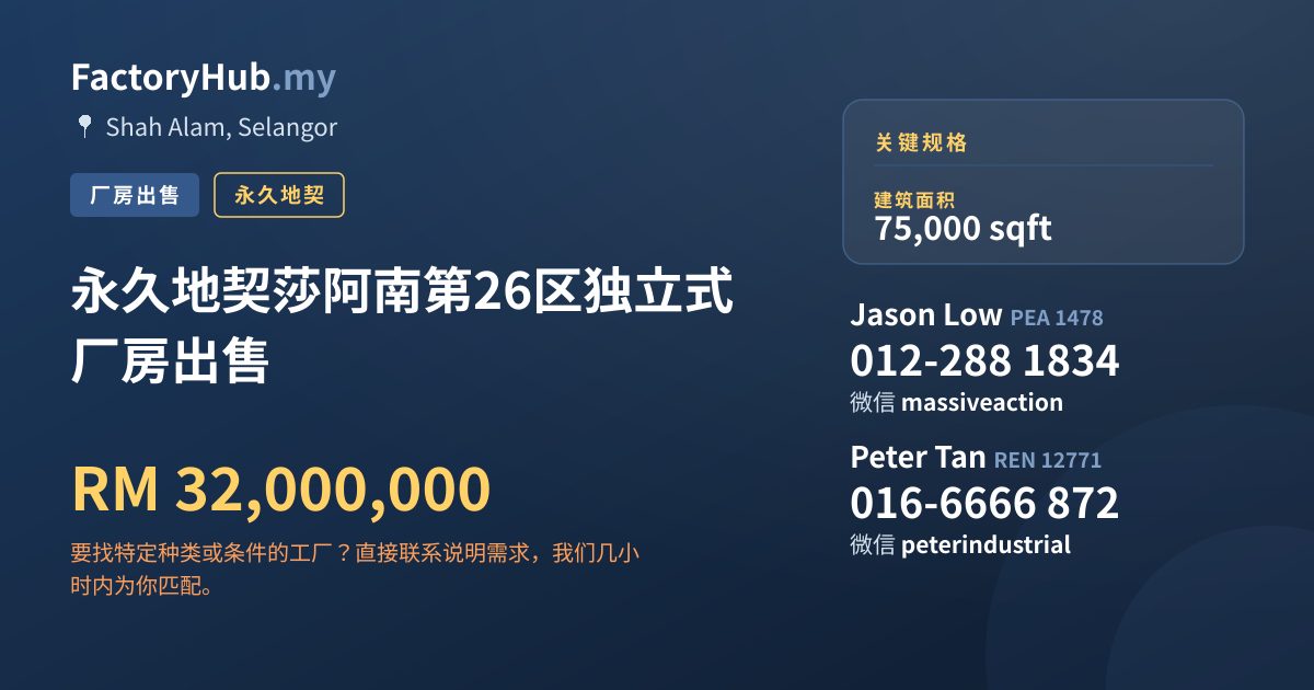 工厂 出售 - 永久地契莎阿南第26区独立式厂房出售 - Shah Alam, Selangor