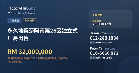 工厂 出售 - 永久地契莎阿南第26区独立式厂房出售 - Shah Alam, Selangor