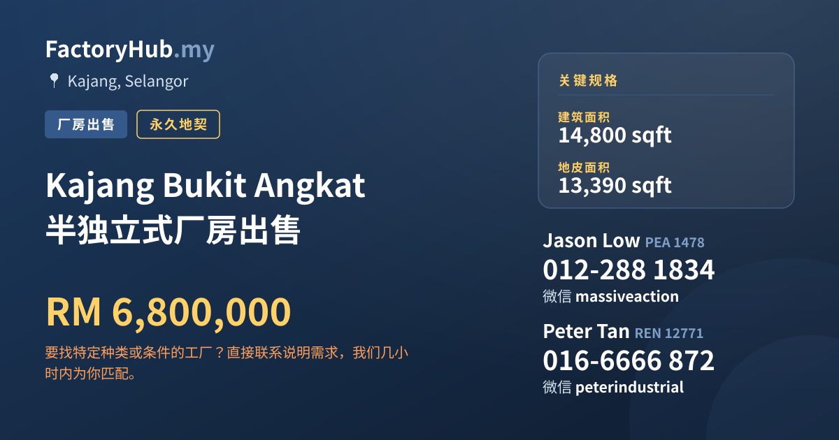工厂 出售 - Kajang Bukit Angkat 半独立式厂房出售 - Kajang, Selangor