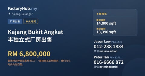 工厂 出售 - Kajang Bukit Angkat 半独立式厂房出售 - Kajang, Selangor