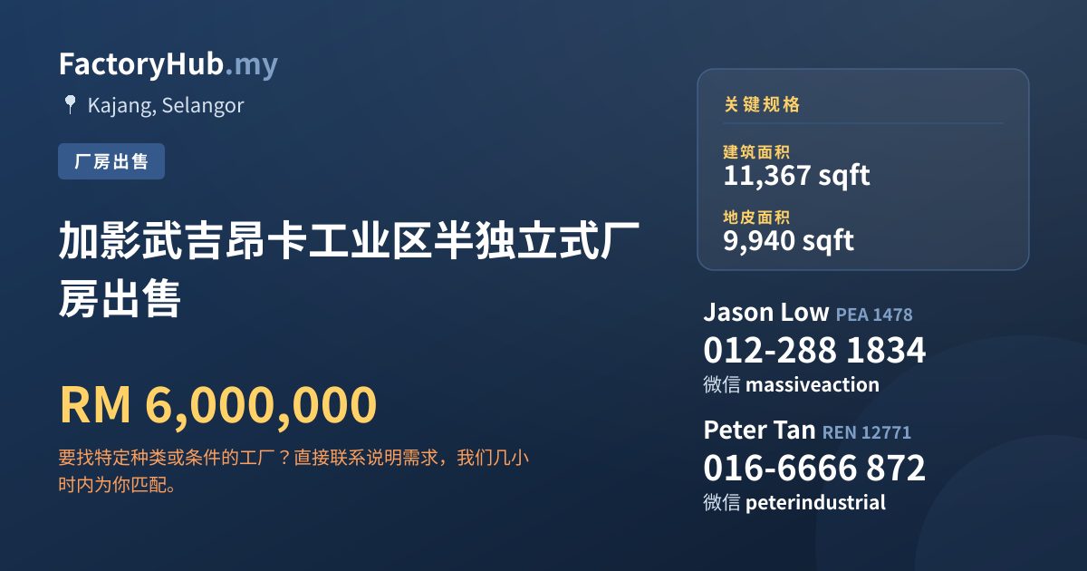 工厂 出售 - 加影武吉昂卡工业区半独立式厂房出售 - Kajang, Selangor