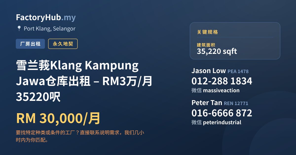 工厂 出租 - 雪兰莪Klang Kampung Jawa仓库出租 – RM3万/月 35220呎 - Port Klang, Selangor