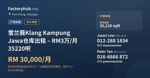 工厂 出租 - 雪兰莪Klang Kampung Jawa仓库出租 – RM3万/月 35220呎 - Port Klang, Selangor