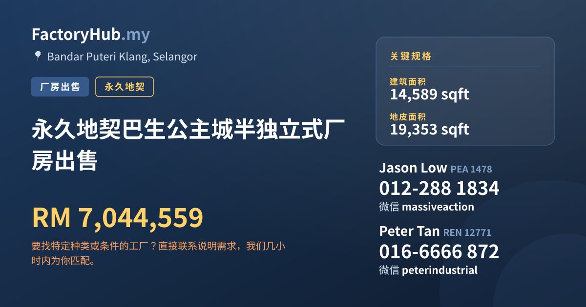 工厂 出售 - 永久地契巴生公主城半独立式厂房出售 - Bandar Puteri Klang, Selangor