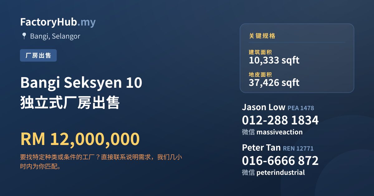 工厂 出售 - Bangi Seksyen 10 独立式厂房出售 - Bangi, Selangor