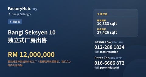 工厂 出售 - Bangi Seksyen 10 独立式厂房出售 - Bangi, Selangor
