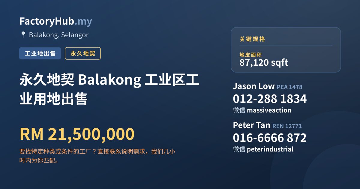 土地 出售 - 永久地契 Balakong 工业区工业用地出售 - Balakong, Selangor