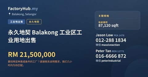土地 出售 - 永久地契 Balakong 工业区工业用地出售 - Balakong, Selangor