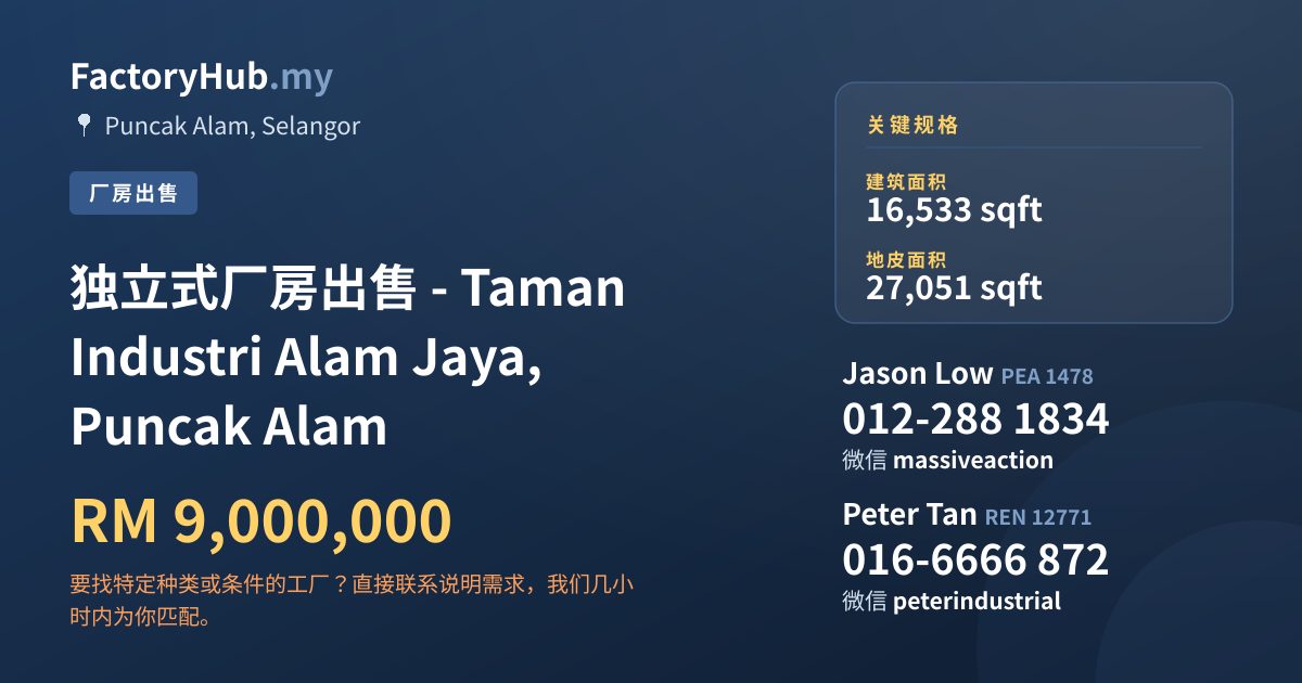 工厂 出售 - 独立式厂房出售 - Taman Industri Alam Jaya, Puncak Alam - Puncak Alam, Selangor