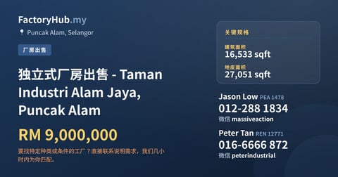 工厂 出售 - 独立式厂房出售 - Taman Industri Alam Jaya, Puncak Alam - Puncak Alam, Selangor
