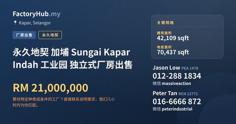 工厂 出售 - 永久地契 加埔 Sungai Kapar Indah 工业园 独立式厂房出售 - Kapar, Selangor