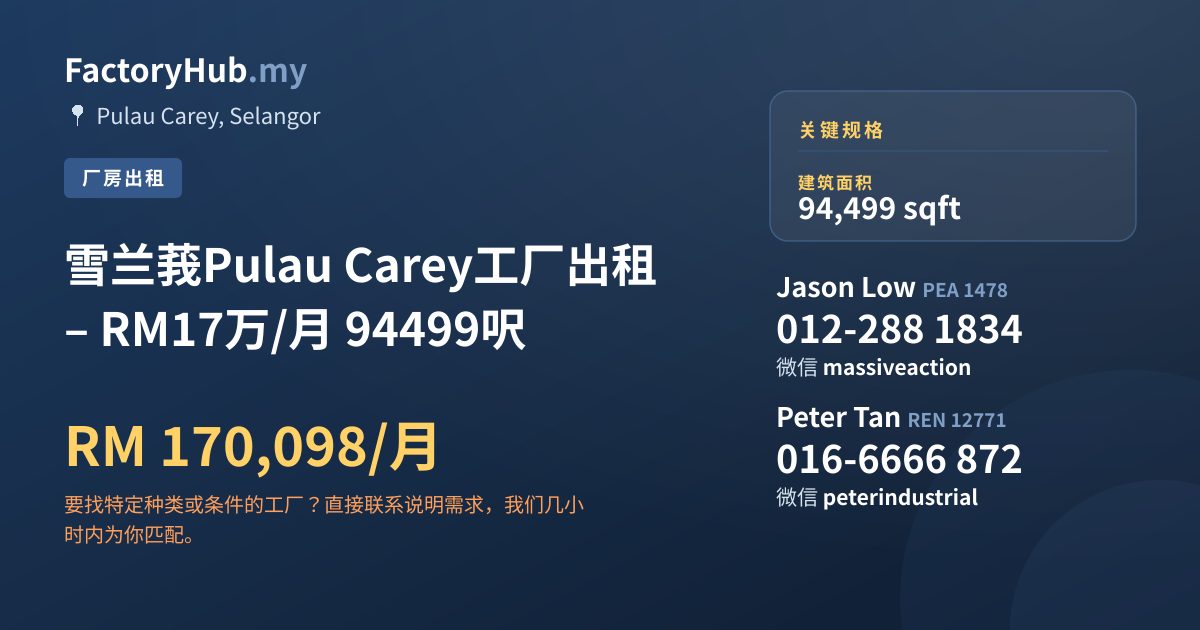 工厂 出租 - 雪兰莪Pulau Carey工厂出租 – RM17万/月 94499呎 - Pulau Carey, Selangor