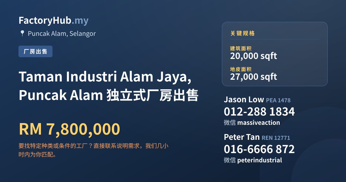 工厂 出售 - Taman Industri Alam Jaya, Puncak Alam 独立式厂房出售 - Puncak Alam, Selangor