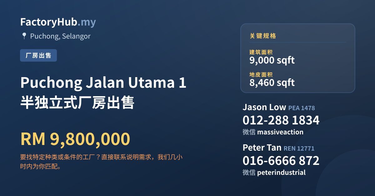 工厂 出售 - Puchong Jalan Utama 1 半独立式厂房出售 - Puchong, Selangor