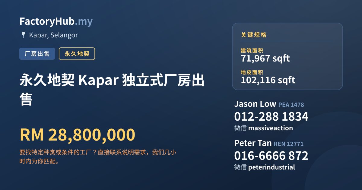 工厂 出售 - 永久地契 Kapar 独立式厂房出售 - Kapar, Selangor