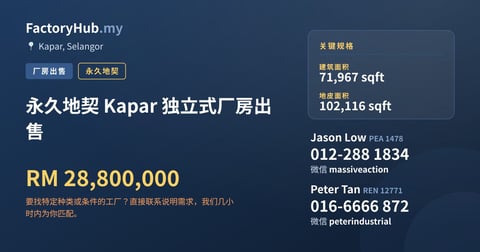 工厂 出售 - 永久地契 Kapar 独立式厂房出售 - Kapar, Selangor