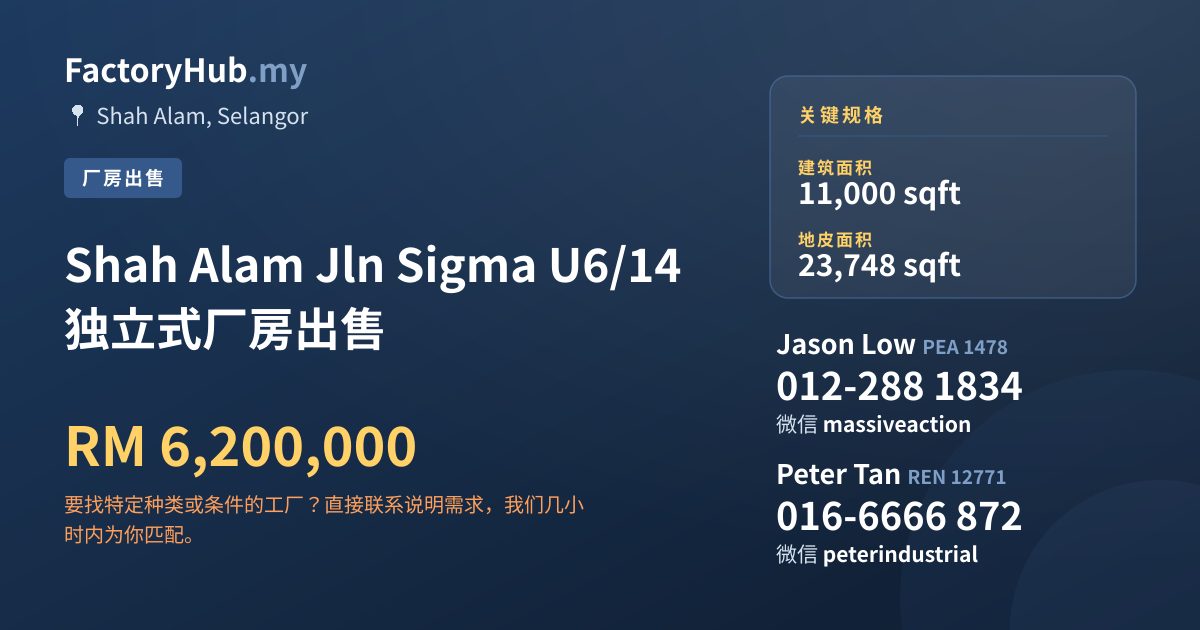 工厂 出售 - Shah Alam Jln Sigma U6/14 独立式厂房出售 - Shah Alam, Selangor