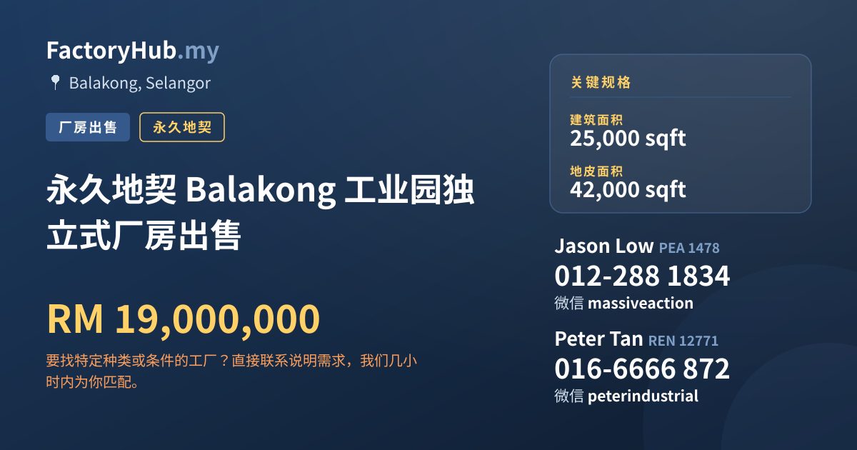 工厂 出售 - 永久地契 Balakong 工业园独立式厂房出售 - Balakong, Selangor
