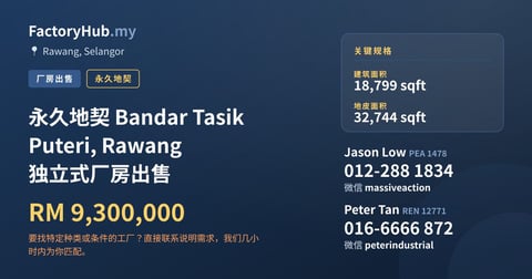 工厂 出售 - 永久地契 Bandar Tasik Puteri, Rawang 独立式厂房出售 - Rawang, Selangor