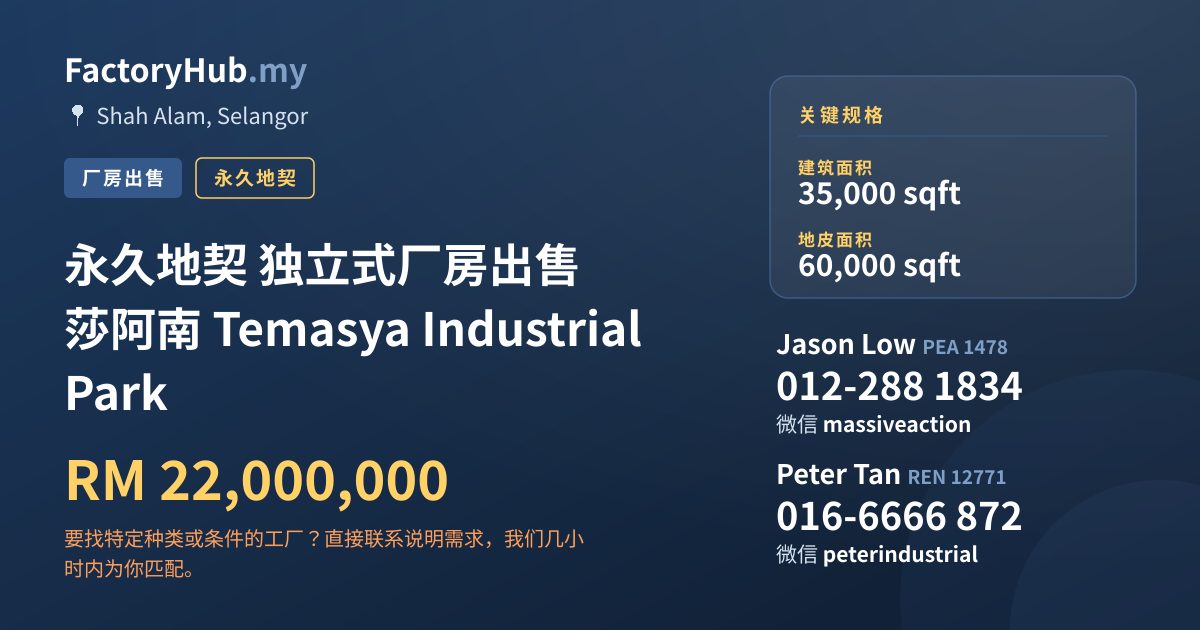工厂 出售 - 永久地契 独立式厂房出售 莎阿南 Temasya Industrial Park - Shah Alam, Selangor