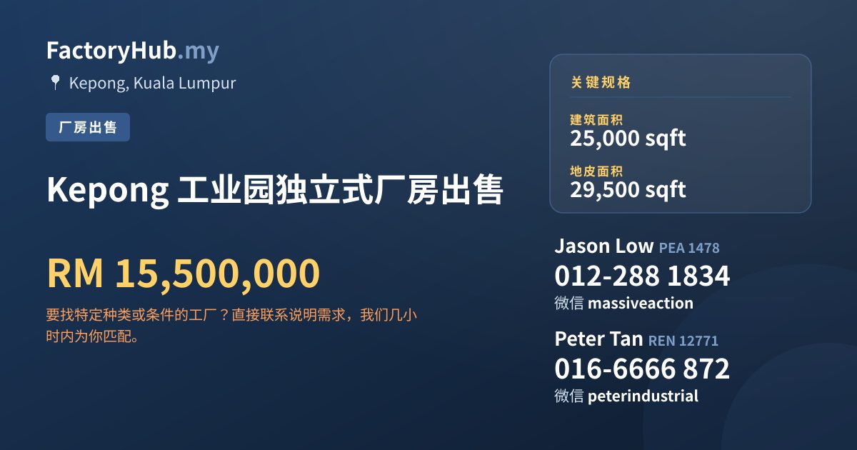 工厂 出售 - Kepong 工业园独立式厂房出售 - Kepong, Kuala Lumpur