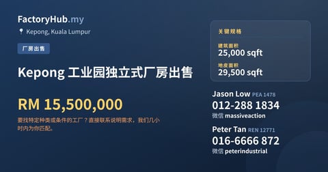 工厂 出售 - Kepong 工业园独立式厂房出售 - Kepong, Kuala Lumpur