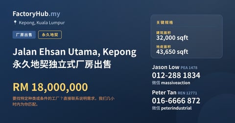 工厂 出售 - Jalan Ehsan Utama, Kepong 永久地契独立式厂房出售 - Kepong, Kuala Lumpur