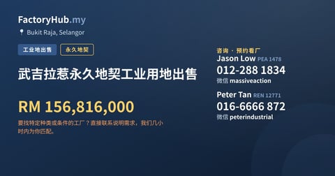 土地 出售 - 武吉拉惹永久地契工业用地出售 - Bukit Raja, Selangor