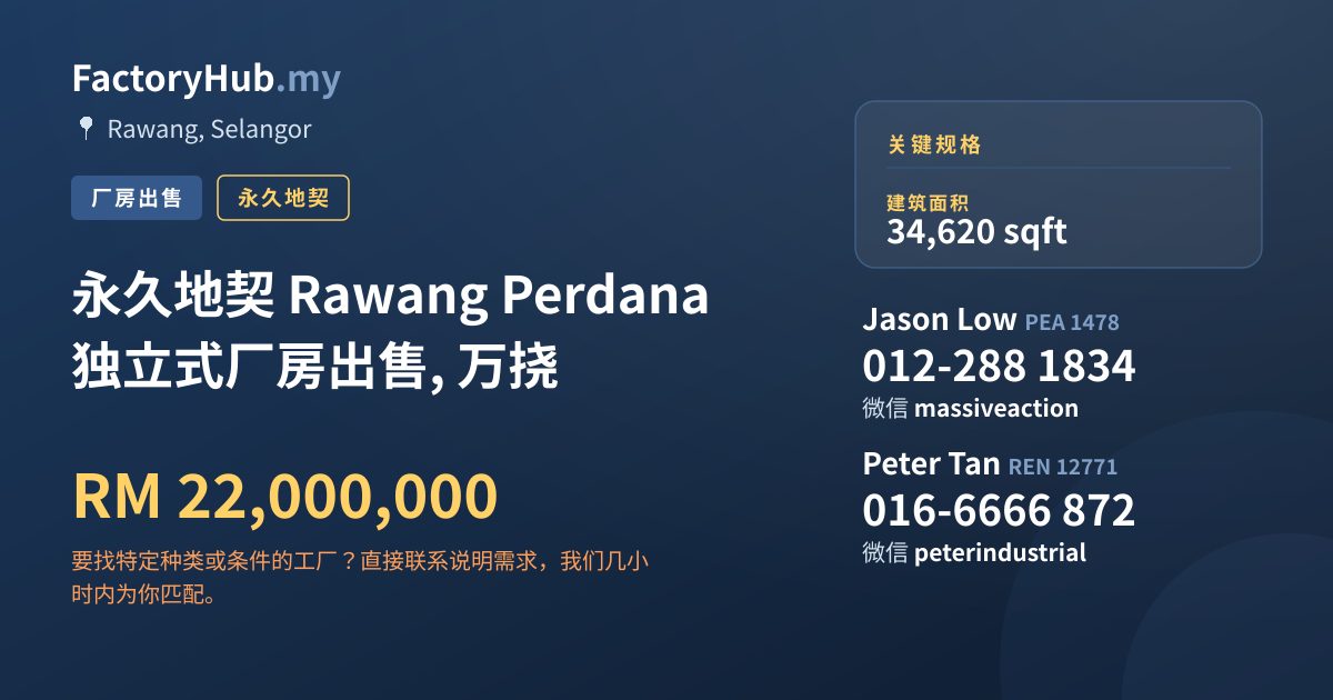 工厂 出售 - 永久地契 Rawang Perdana 独立式厂房出售, 万挠 - Rawang, Selangor