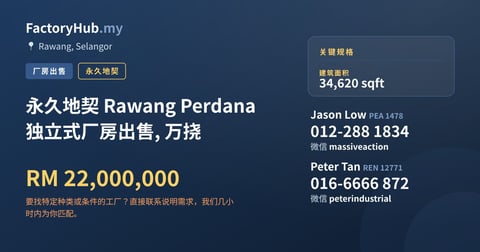 工厂 出售 - 永久地契 Rawang Perdana 独立式厂房出售, 万挠 - Rawang, Selangor