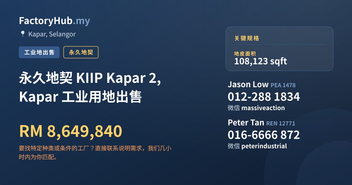 土地 出售 - 永久地契 KIIP Kapar 2, Kapar 工业用地出售 - Kapar, Selangor