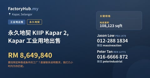 土地 出售 - 永久地契 KIIP Kapar 2, Kapar 工业用地出售 - Kapar, Selangor