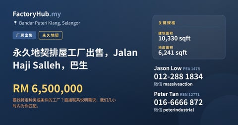 工厂 出售 - 永久地契排屋工厂出售，Jalan Haji Salleh，巴生 - Bandar Puteri Klang, Selangor