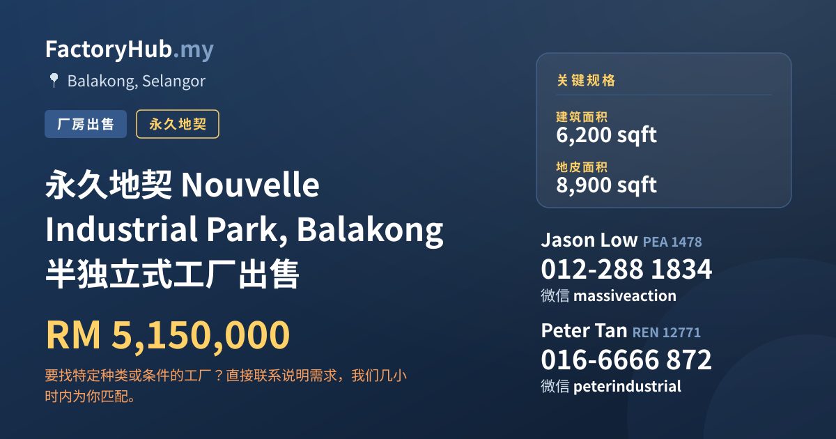工厂 出售 - 永久地契 Nouvelle Industrial Park, Balakong 半独立式工厂出售 - Balakong, Selangor