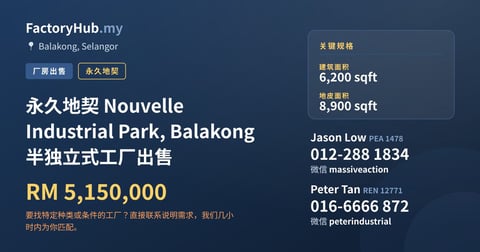 工厂 出售 - 永久地契 Nouvelle Industrial Park, Balakong 半独立式工厂出售 - Balakong, Selangor