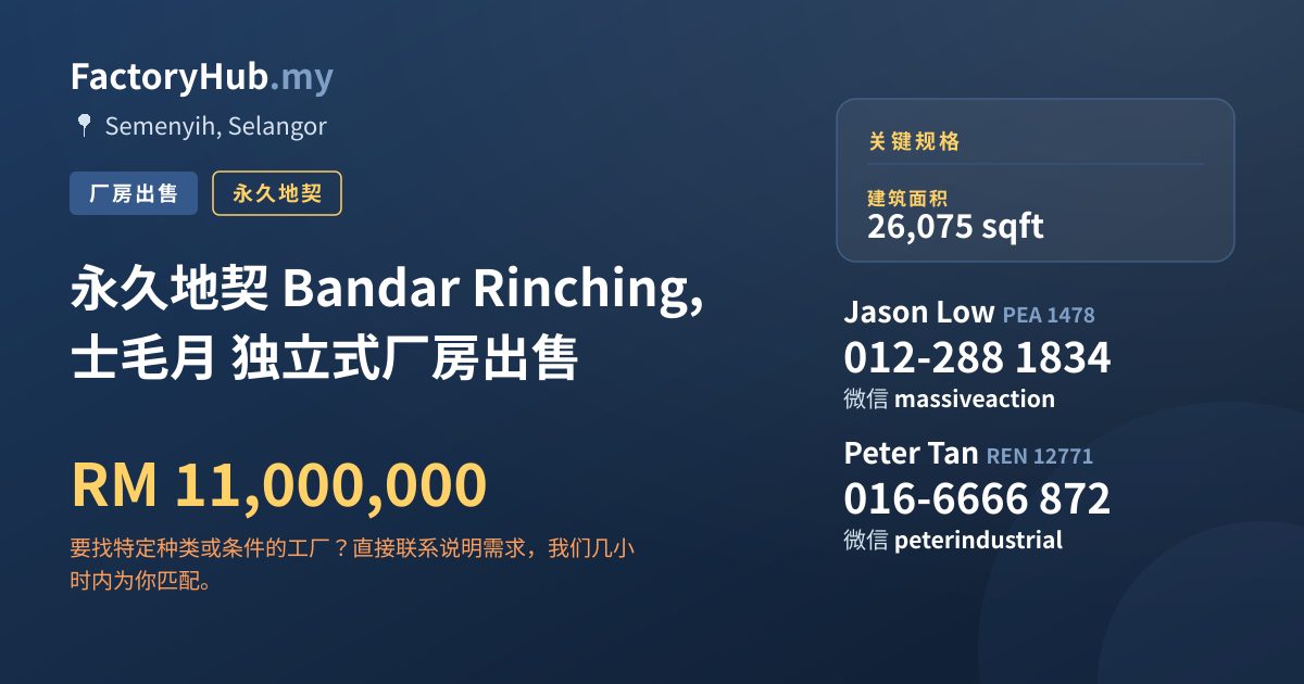 工厂 出售 - 永久地契 Bandar Rinching, 士毛月 独立式厂房出售 - Semenyih, Selangor