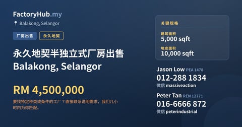工厂 出售 - 永久地契半独立式厂房出售 Balakong, Selangor - Balakong, Selangor