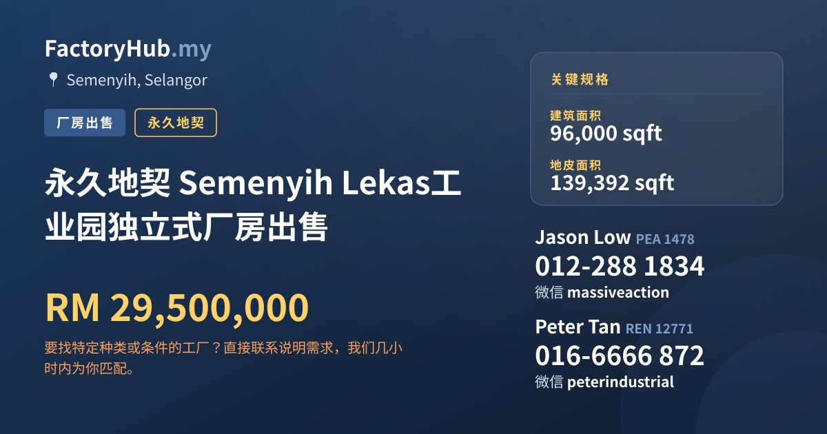 工厂 出售 - 永久地契 Semenyih Lekas工业园独立式厂房出售 - Semenyih, Selangor