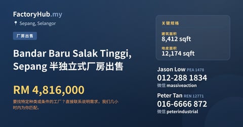 工厂 出售 - Bandar Baru Salak Tinggi, Sepang 半独立式厂房出售 - Sepang, Selangor